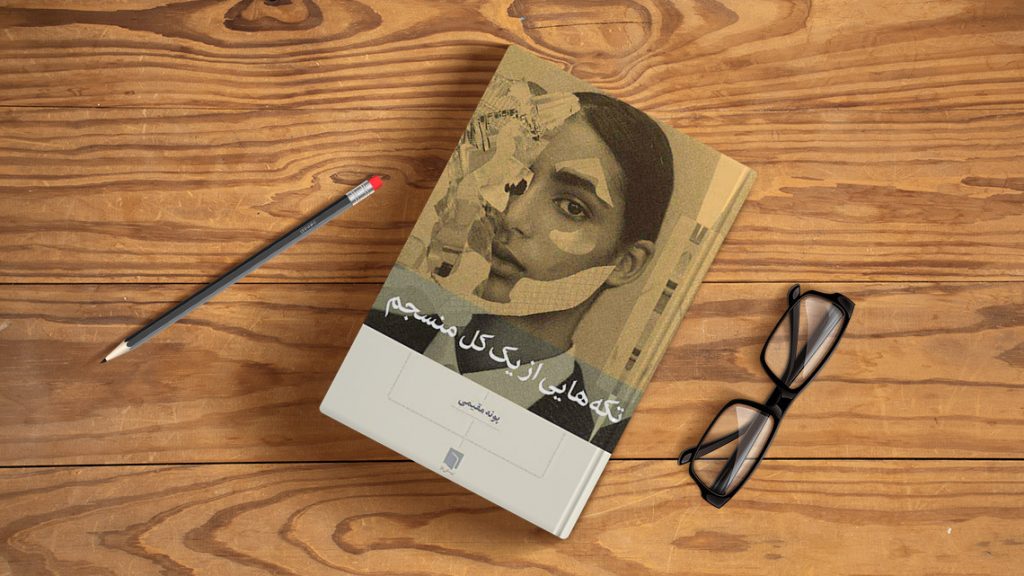 بریده ای از یک کتاب