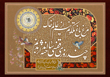 روزها فکر من این است و همه شب سخنم – مولانا