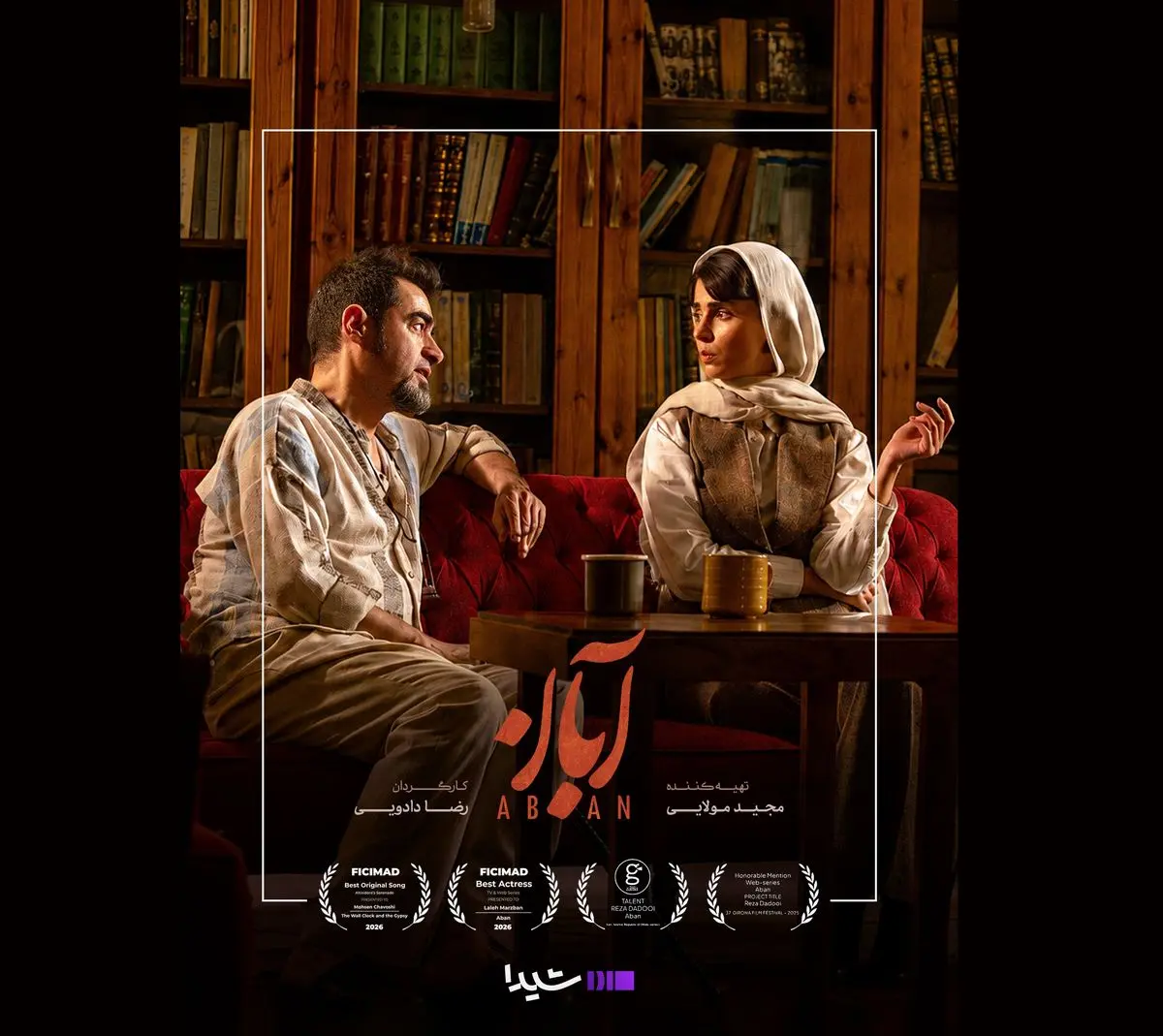 چاوشی از جشنواره فیلم مستقل مادرید جایزه گرفت
